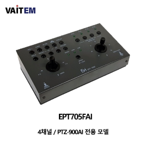 EPT-705FAI 팬틸트 컨트롤러 4채널/ PTX-900AI 전용 모델