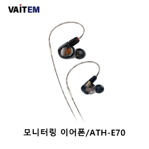 모니터링 이어폰/ATH-E70