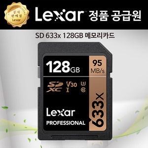 [렉사] 정품 Lexar SDXC 633x 128GB
