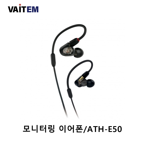 모니터링 이어폰/ATH-E50