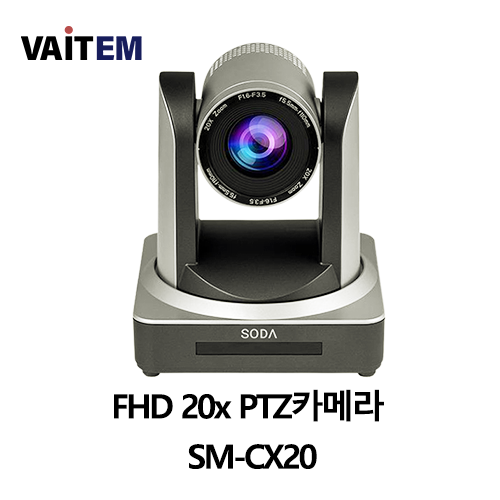 FHD 20x PTZ카메라 SM-CX20