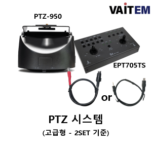PTZ 시스템 고급형 - 2SET 기준