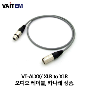 VT-ALXX/ XLR to XLR 오디오 케이블, 카나레 정품