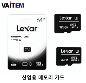 [렉사] 정품 Lexar Micro SD 산업용 C10 80MB/s