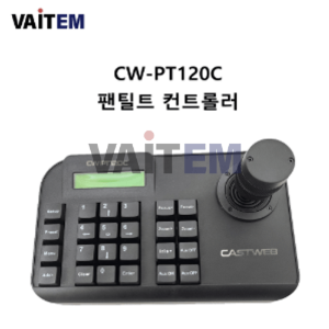 CW-PT120C 팬틸트 컨트롤러