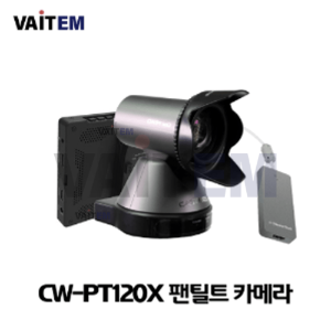 CW-PT120X 팬틸트 카메라