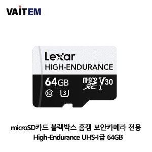 렉사 Lexar microSD카드 블랙박스 홈캠 보안카메라 전용  High-Endurance UHS-I급 64GB 정품