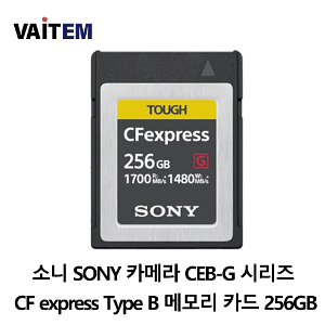 소니 SONY 카메라 CEB-G 시리즈 CF express Type B 메모리 카드 256GB